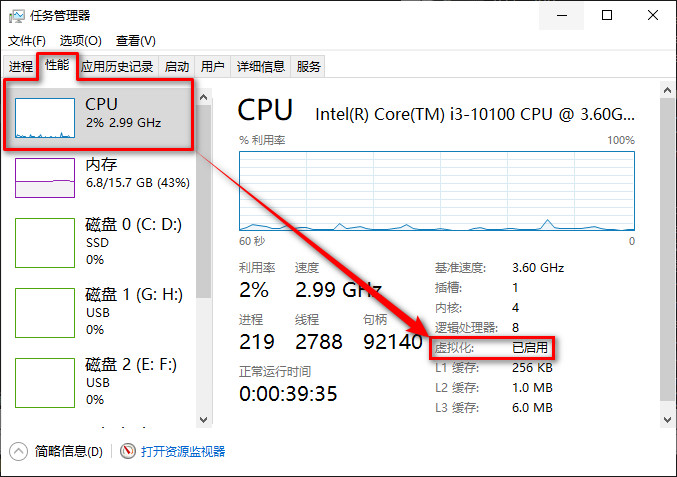确认已开启虚拟化 ../img/20251109_001.jpg